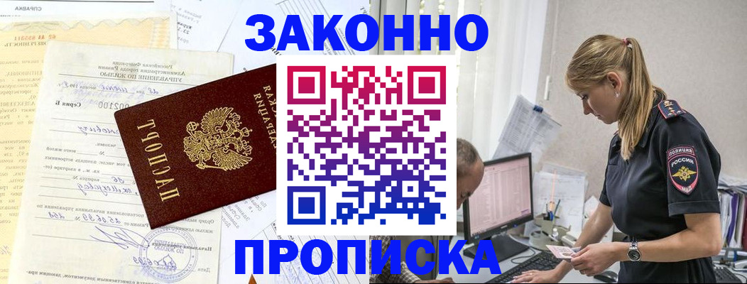 прописка от собственника в Гагарине
